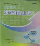 2023年新課程助學(xué)叢書道德與法治七年級上冊人教版