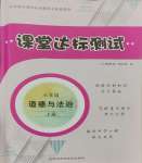 2023年課堂達標測試七年級道德與法治上冊人教版