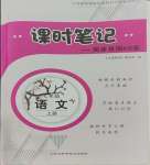 2023年同步雙測AB卷七年級語文上冊人教版