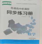 2023年普通高中新課程同步練習(xí)冊高中數(shù)學(xué)選擇性必修第一冊人教版