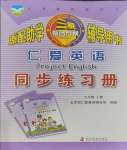 2023年仁愛(ài)英語(yǔ)同步練習(xí)冊(cè)八年級(jí)英語(yǔ)上冊(cè)仁愛(ài)版