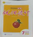 2023年同步學(xué)考優(yōu)化設(shè)計七年級歷史上冊人教版