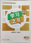 2023年學(xué)習(xí)之友二年級(jí)道德與法治上冊(cè)人教版