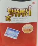 2023年自我提升與評價九年級道德與法治上冊人教版