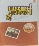 2023年自我提升與評價九年級歷史上冊人教版