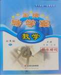 2023年金牌導(dǎo)學(xué)案七年級數(shù)學(xué)上冊人教版