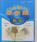 2023年金牌導學案九年級數學全一冊北師大版