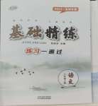 2023年基础精练八年级语文上册人教版深圳专版