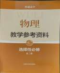 2023年練習(xí)部分高中物理選擇性必修第三冊滬教版