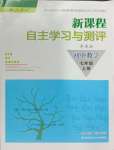 2023年新課程自主學習與測評七年級數(shù)學上冊人教版