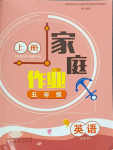 2023年家庭作業(yè)五年級(jí)英語(yǔ)上冊(cè)人教版