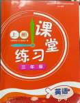 2023年家庭作業(yè)三年級英語上冊人教版