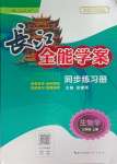 2023年长江全能学案同步练习册七年级生物上册人教版
