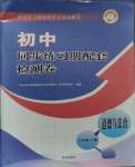 2023年同步練習冊配套檢測卷七年級道德與法治上冊人教版五四制