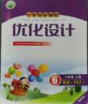 2023年同步測控優(yōu)化設(shè)計六年級英語上冊人教版福建專版