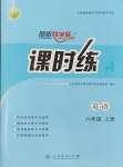 2023年課時練人民教育出版社六年級英語上冊人教版