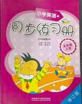 2023年小學(xué)英語同步練習(xí)冊(cè)五年級(jí)上冊(cè)外研版外語教學(xué)與研究出版社