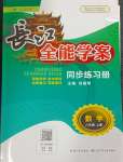 2023年長江全能學(xué)案同步練習(xí)冊八年級數(shù)學(xué)上冊人教版