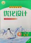 2023年同步测控优化设计八年级物理上册人教版精编版