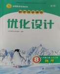 2023年同步測控優(yōu)化設(shè)計八年級物理上冊北師大版