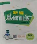 2023年新編基礎(chǔ)訓(xùn)練八年級(jí)數(shù)學(xué)上冊(cè)通用版S