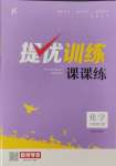 2023年金鑰匙提優(yōu)訓(xùn)練課課練九年級(jí)化學(xué)上冊(cè)人教版