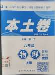 2023年本土卷八年級(jí)物理上冊(cè)人教版