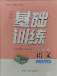 2023年同步實踐評價課程基礎(chǔ)訓(xùn)練湖南少年兒童出版社三年級語文上冊人教版