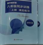 2023年數學愛好者同步訓練八年級上冊北師大版