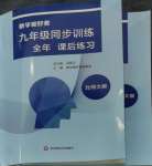 2023年數(shù)學(xué)愛(ài)好者同步訓(xùn)練九年級(jí)全一冊(cè)北師大版