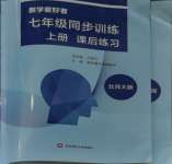 2023年數(shù)學愛好者同步訓練七年級上冊北師大版