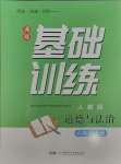 2023年同步實踐評價課程基礎(chǔ)訓(xùn)練湖南少年兒童出版社六年級道德與法治上冊人教版