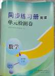 2023年同步练习册配套单元检测卷九年级数学上册青岛版