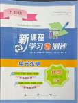 2023年新课程学习与测评单元双测九年级化学全一册A版