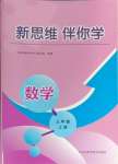 2023年新思維伴你學(xué)三年級數(shù)學(xué)上冊人教版