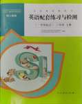 2023年英語配套練習(xí)與檢測三年級上冊人教新起點(diǎn)