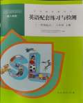 2023年英語配套練習與檢測六年級上冊人教新起點