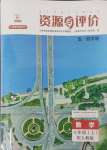 2023年資源與評價黑龍江教育出版社七年級數(shù)學(xué)上冊人教版54制