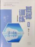 2023年基础训练大象出版社九年级化学全一册人教版