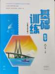 2023年基础训练大象出版社八年级数学上册人教版