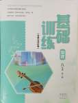 2023年基础训练八年级物理全一册沪科版大象出版社