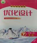 2023年同步测控优化设计七年级英语上册人教版精编版