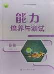 2023年能力培養(yǎng)與測試七年級(jí)地理上冊(cè)人教版