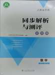 2023年人教金學(xué)典同步解析與測評學(xué)考練九年級數(shù)學(xué)上冊人教版