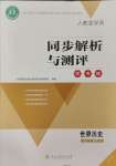 2023年人教金學(xué)典同步解析與測評學(xué)考練九年級歷史上冊人教版江蘇專版