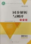 2023年人教金学典同步解析与测评学考练七年级道德与法治上册人教版江苏专版