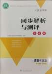 2023年人教金學典同步解析與測評學考練九年級道德與法治上冊人教版江蘇專版