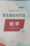 2023年學生基礎性作業(yè)六年級數(shù)學上冊人教版