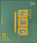 2023年标准卷长江出版社九年级历史全一册人教版重庆专版