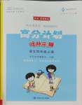 2023年高分計劃四年級語文上冊人教版